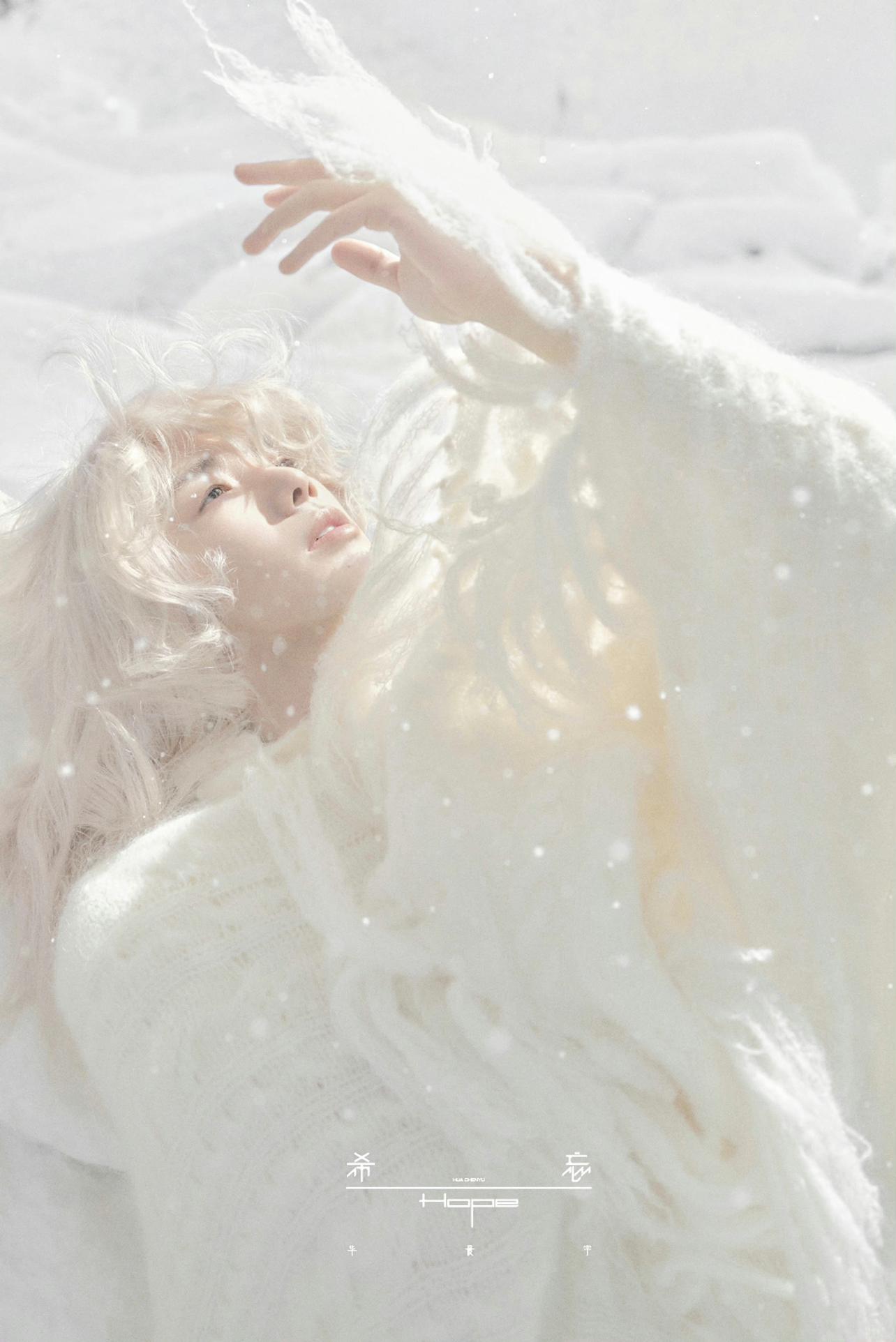 华晨宇希望hope实体专辑会绝版吗,华晨宇希忘hope实体专辑价格预测