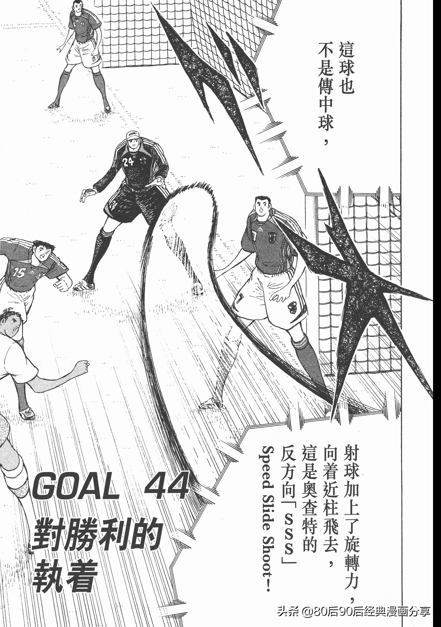 足球小將.GOLDEN-23卷005下