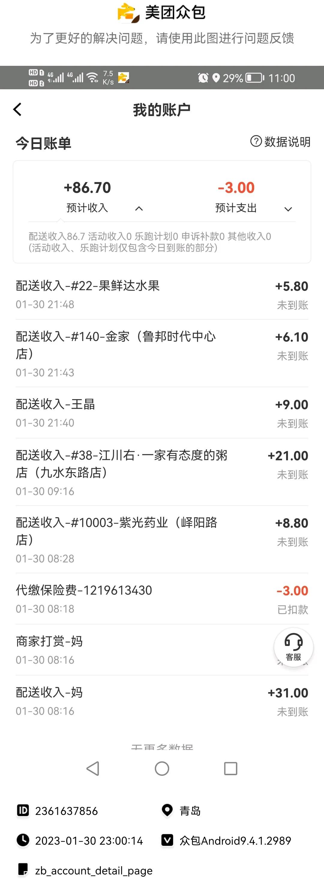 跑了20多单赚了200多块,跑了800单外卖能挣多少