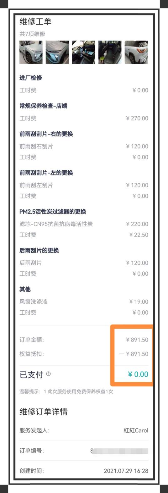 蔚来车主买服务无忧吗,蔚来新车主优惠吗