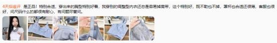 千字拆解|两年来，“裸立挺”内衣凭什么赢得女性用户的偏爱？