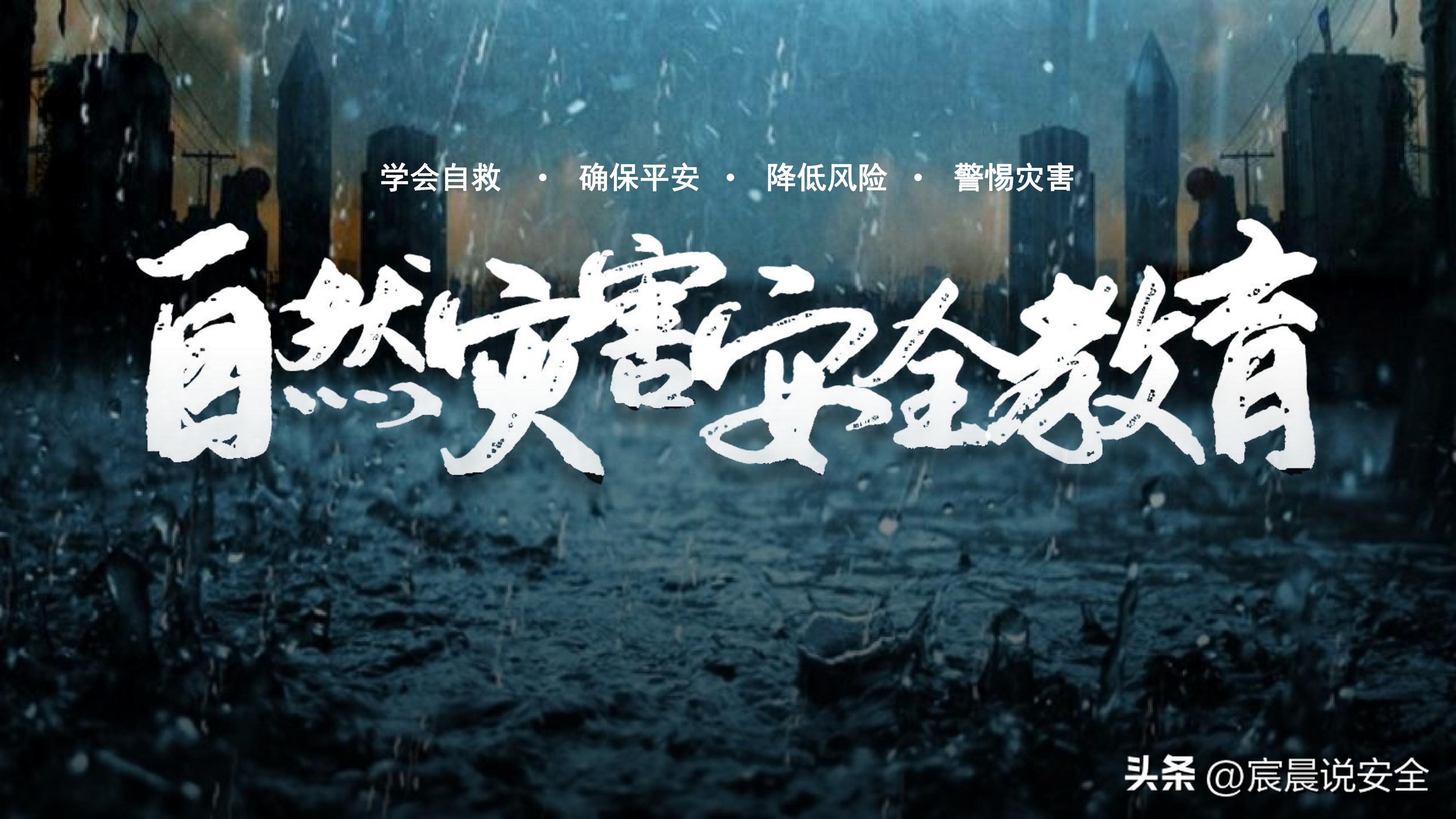 防地质灾害安全教育ppt,灾害事件与事故应急管理ppt