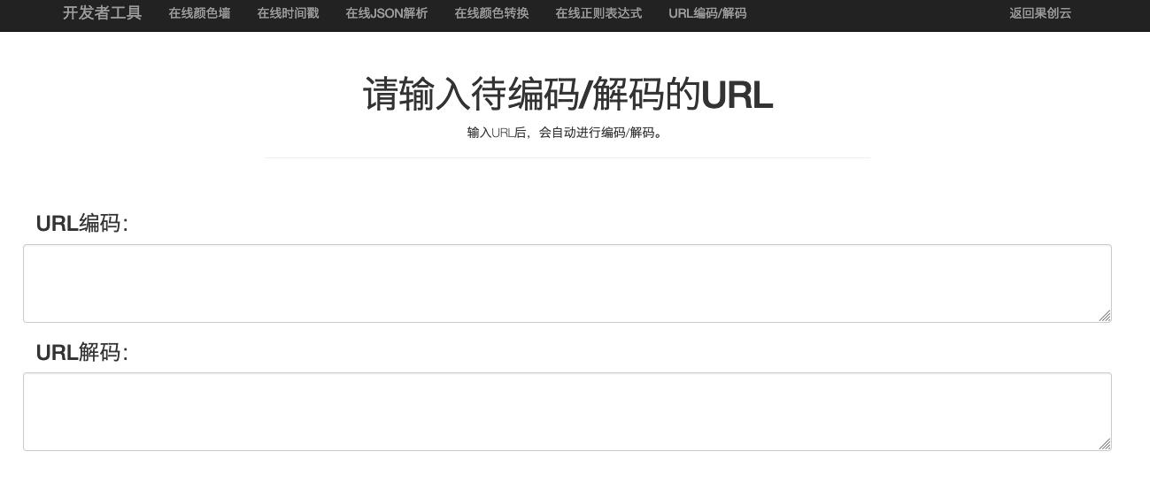 开发辅助工具,web辅助工具