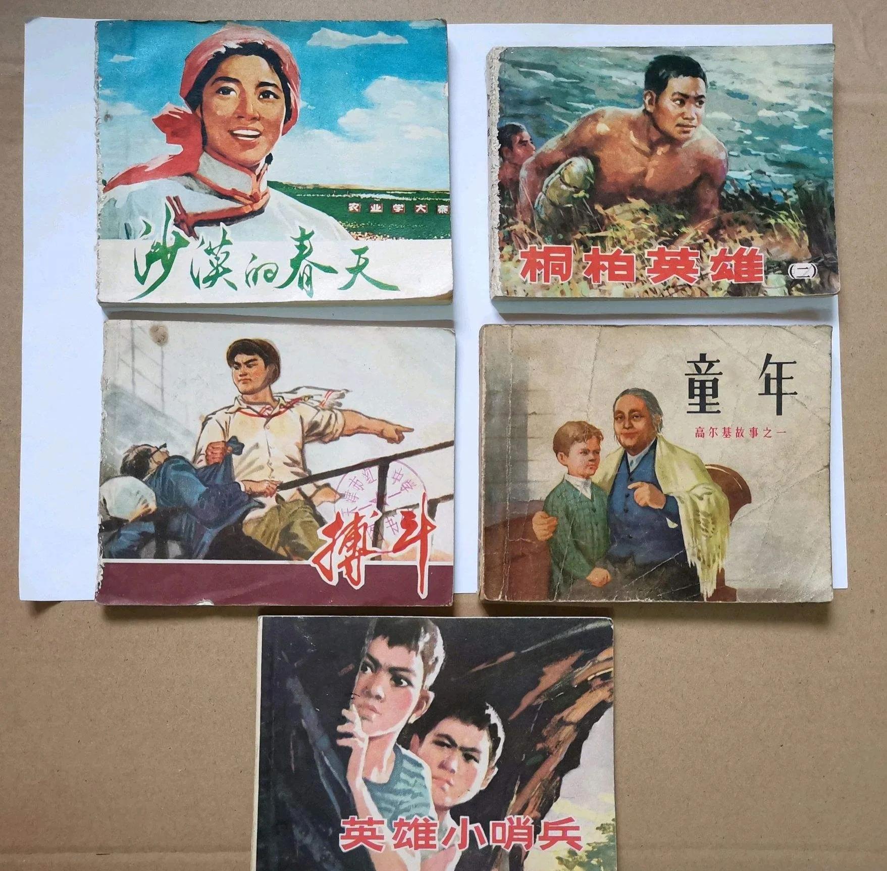 六七十年代小人书价格排行榜,目前价值比较高的小人书