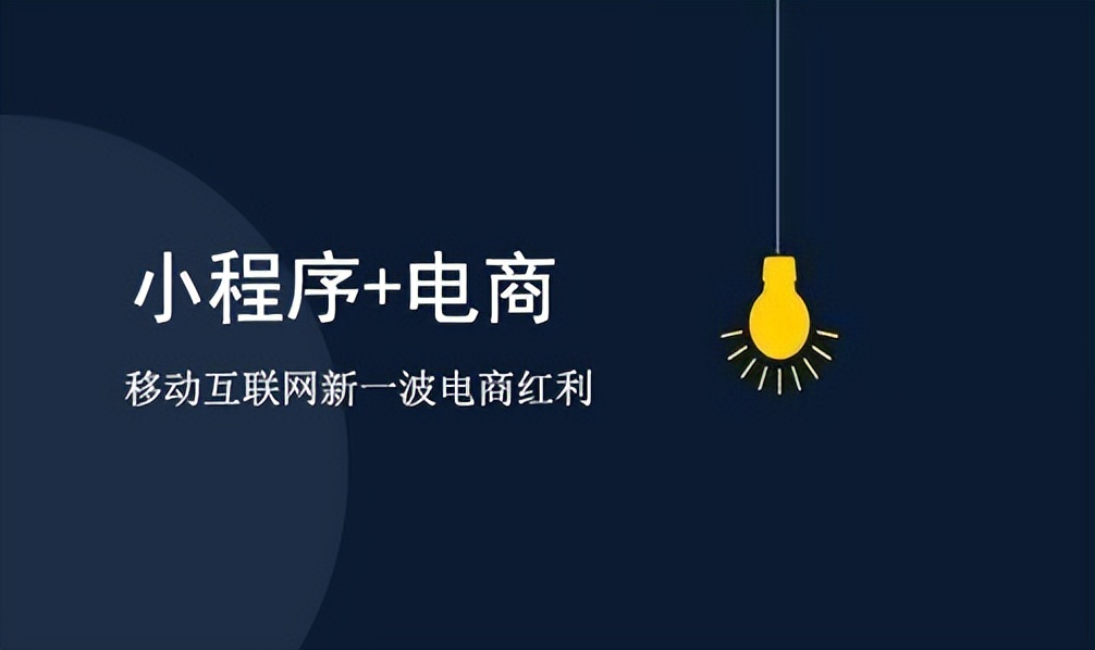 思度网络科技电商小程序开发需要多少钱