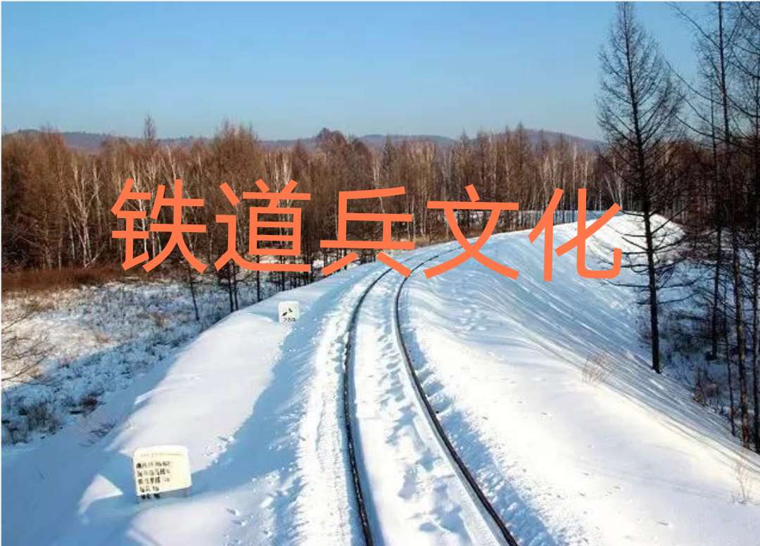 「铁兵故事」我记忆的兴安岭作者：丁宪邦