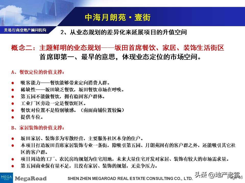 万科营销技巧和方法,万科营销策略分析