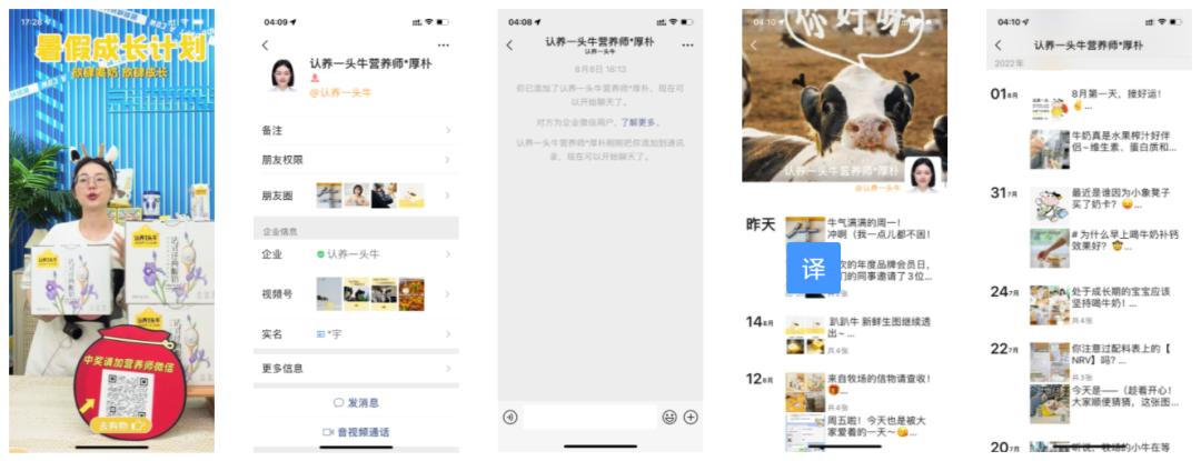 盘点认养一头牛视频号直播，发现快速促单的技巧！