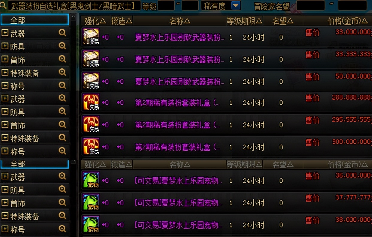 dnf2022夏日物价,夏日宝物礼盒物价