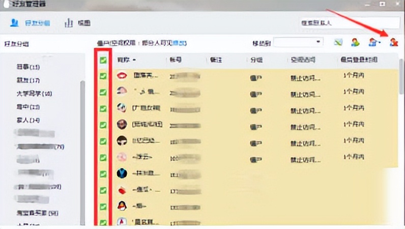 qq批量删除好友的方法,qq批量删除好友安卓