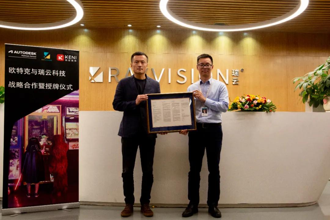 科尼软件助力欧特克与瑞云科技战略合作，打造数字艺术新体验