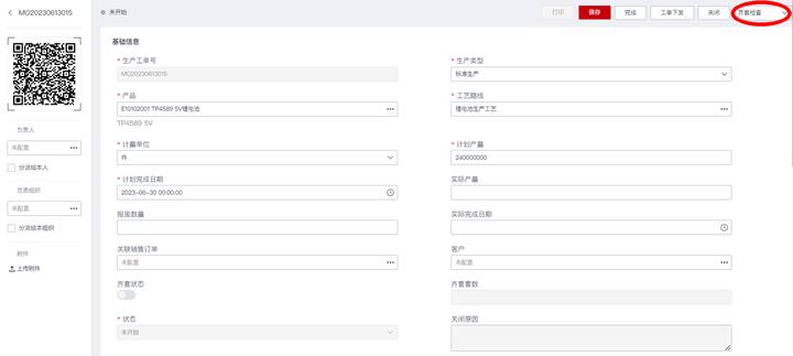 建设数字工厂的财务处理,建设数字工厂