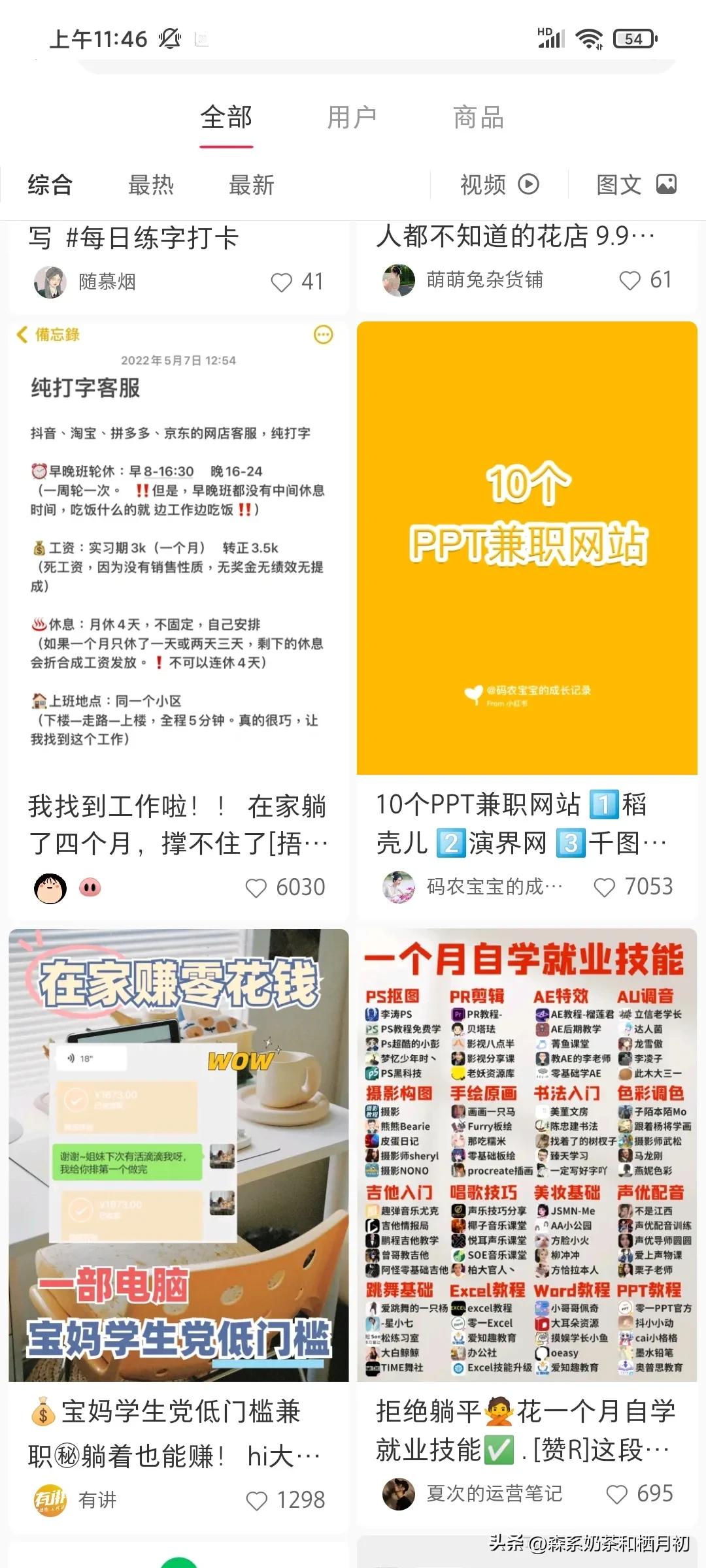 揭穿网上兼职赚钱的真相,网上兼职一个月赚几万是骗人的吗