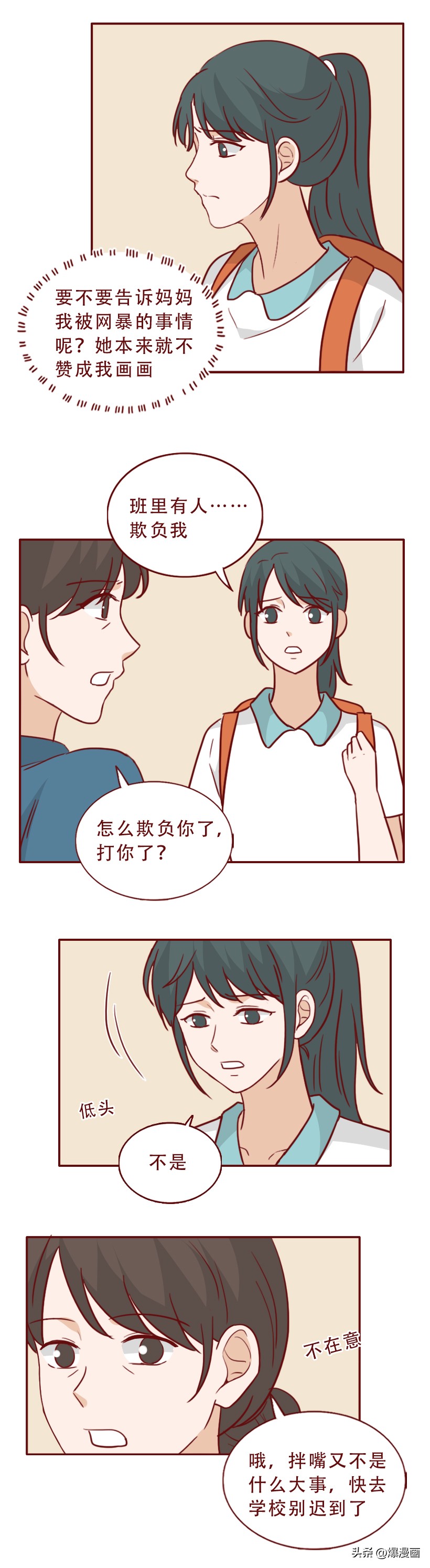 逼人跳楼,初中女生把网暴当做取乐的方式,漫画揭露网暴者的真相