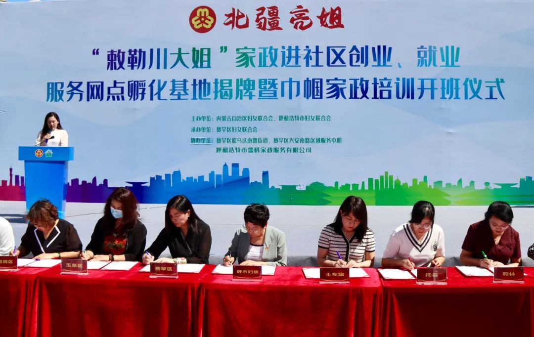 巾帼家政公益活动进社区宣讲,妇联巾帼家政基地