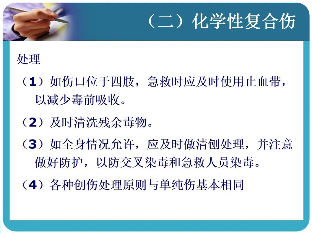 创伤后应激障碍ppt课件,创伤ppt课件