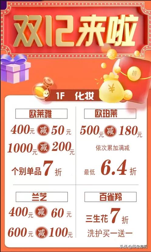 阜阳商厦双十二限时来袭，抢先看