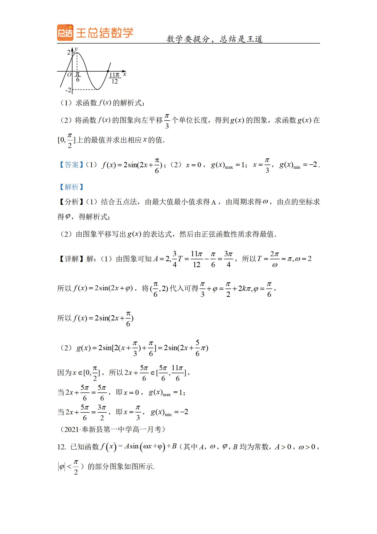 三角函数图像性质及其应用难题,三角函数的图像和性质基础知识