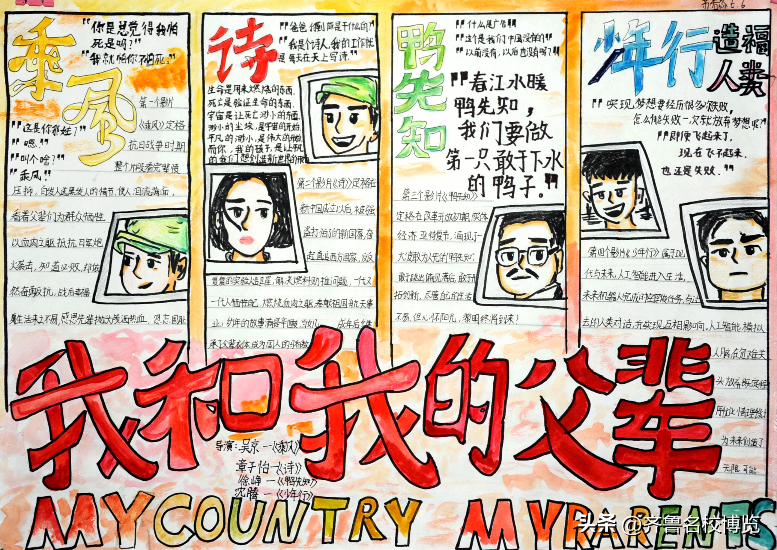 影领人生济南中学初一特色思政课《我和我的父辈》手抄报在线展览