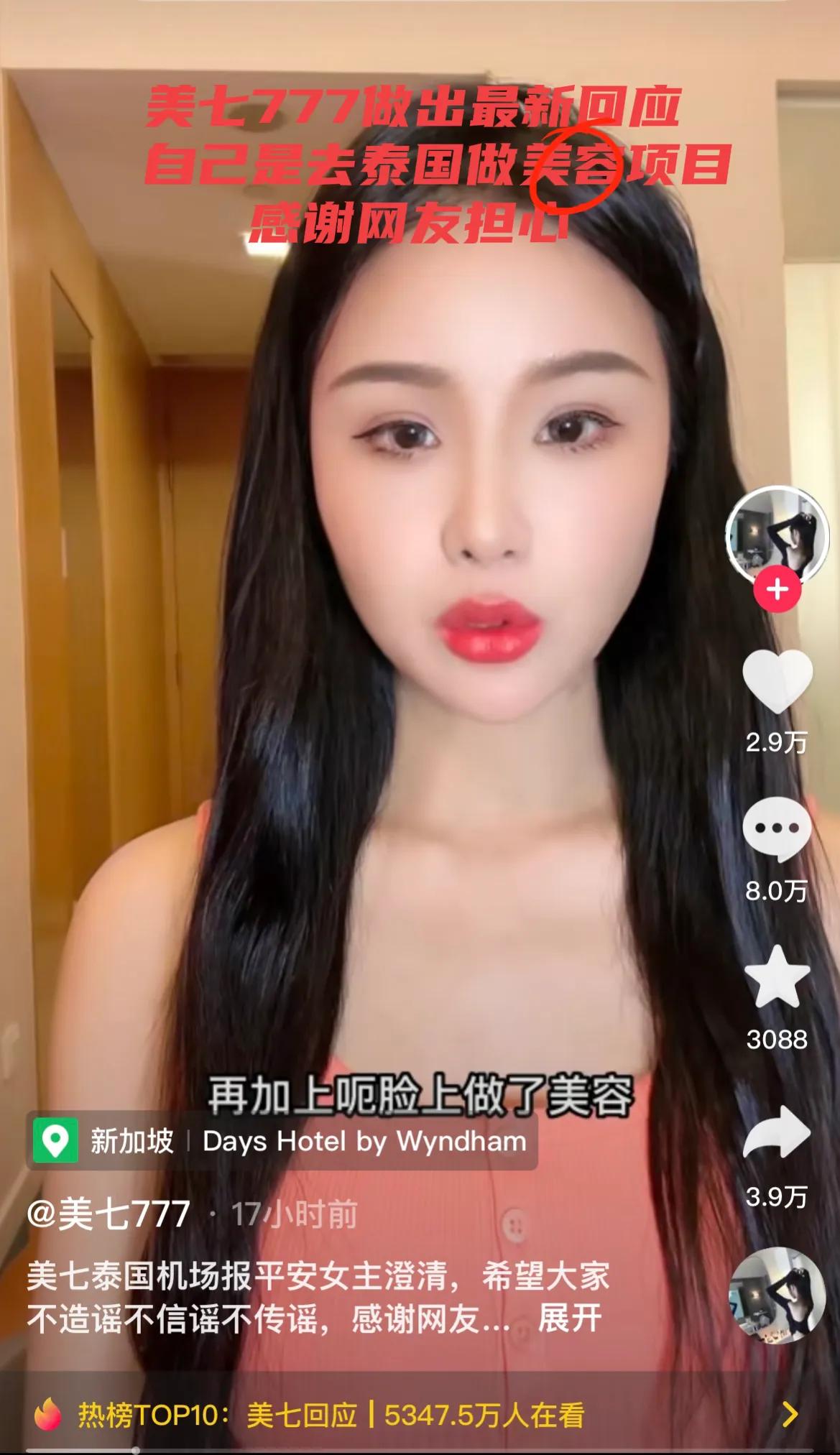 美七777泰国事件官方反应,网红美七777回国了吗