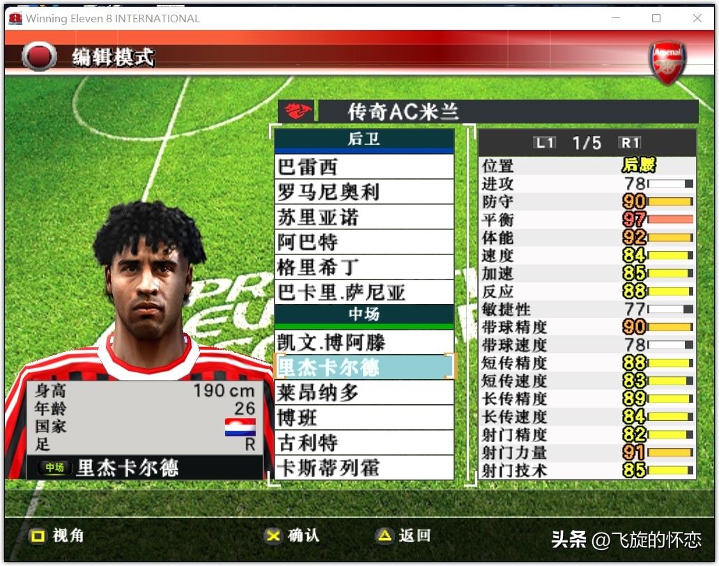 2023年足球新年礼物,2024新年实况足球连锁礼包