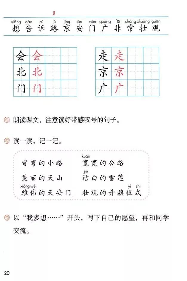人教版小学语文一年级下册课本（电子版）寒假预习，快收藏