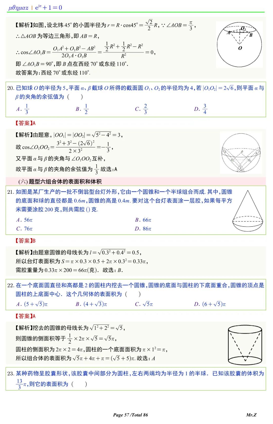 高中数学圆锥内切圆柱最大表面积,中职数学圆柱圆锥和球的表面积