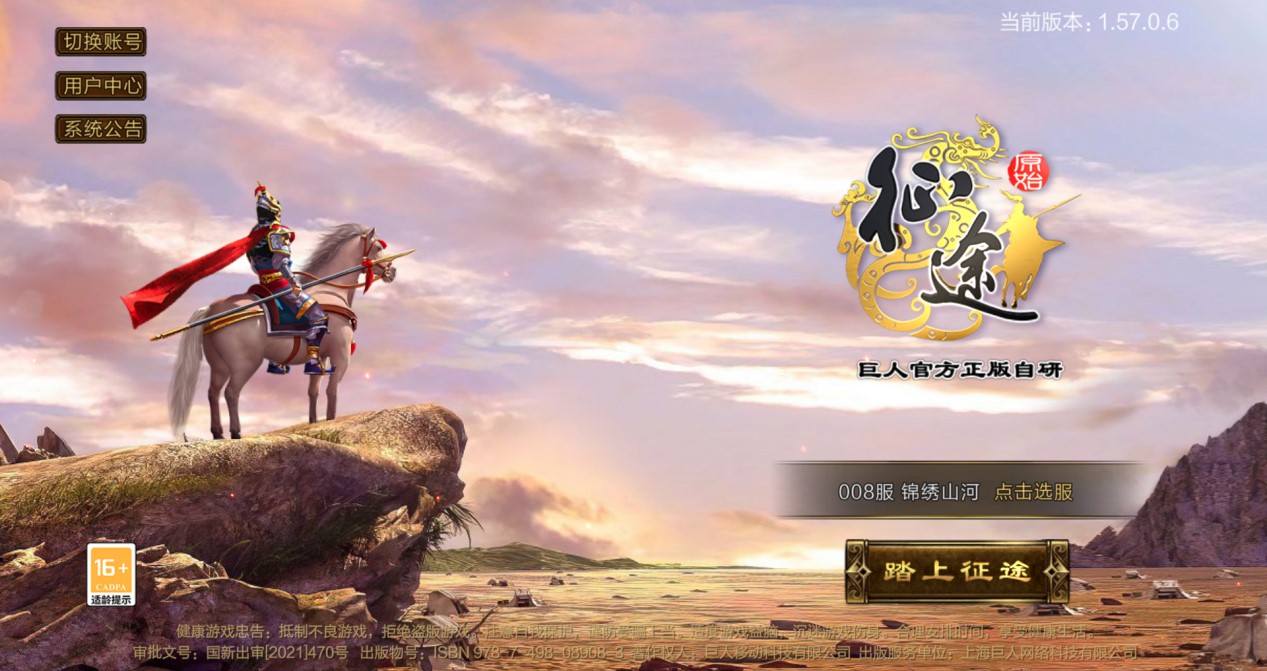 一个16年老IP，要把游戏用户从35做到25岁，《原始*途征**》凭什么？