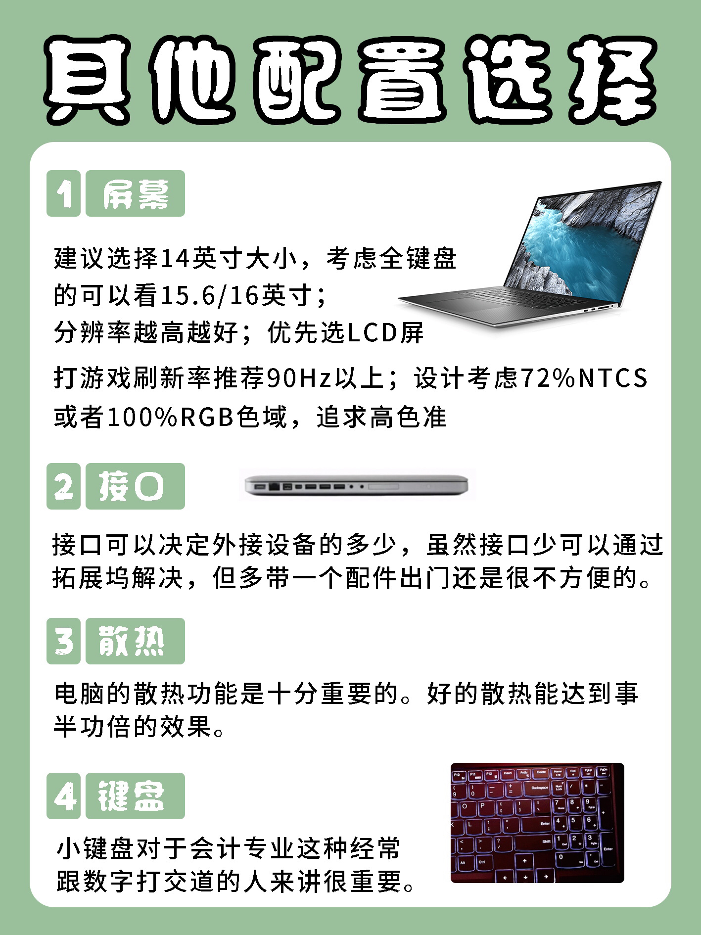 选笔记本基础配置讲解,买笔记本怎么选配置性价比高