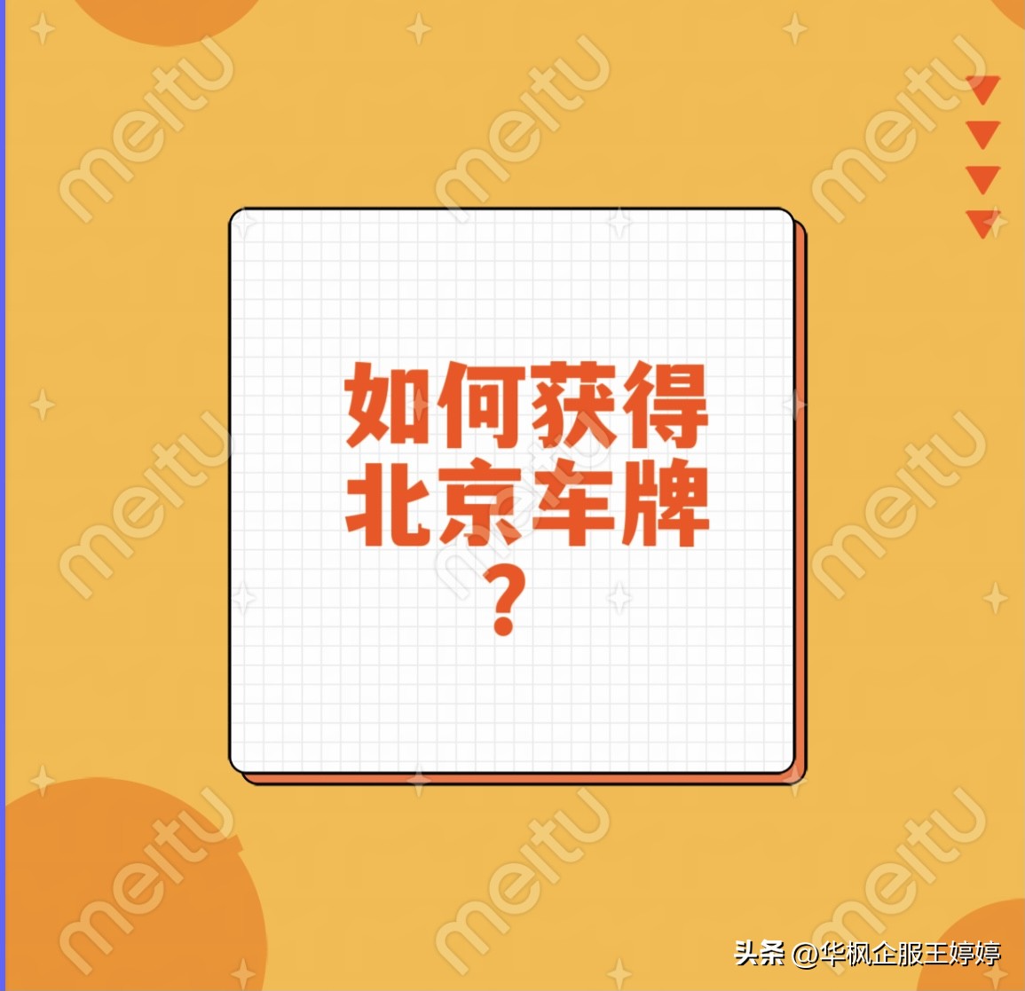 北京车牌京a怎么获得,获得北京牌照的几个方法