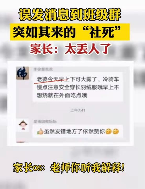 家长误发到班级群怎么缓解尴尬,家长误发信息到班级群