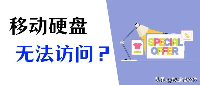 移动硬盘文件或目录损坏无法读取,移动硬盘文件或目录损坏怎么修复
