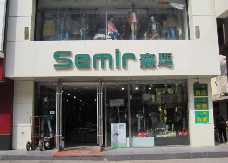 海澜之家全国缺货的衣服,海澜之家库存积压的原因