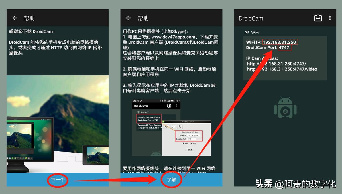用手机做电脑的摄像头和麦克风,手机充当电脑麦克风