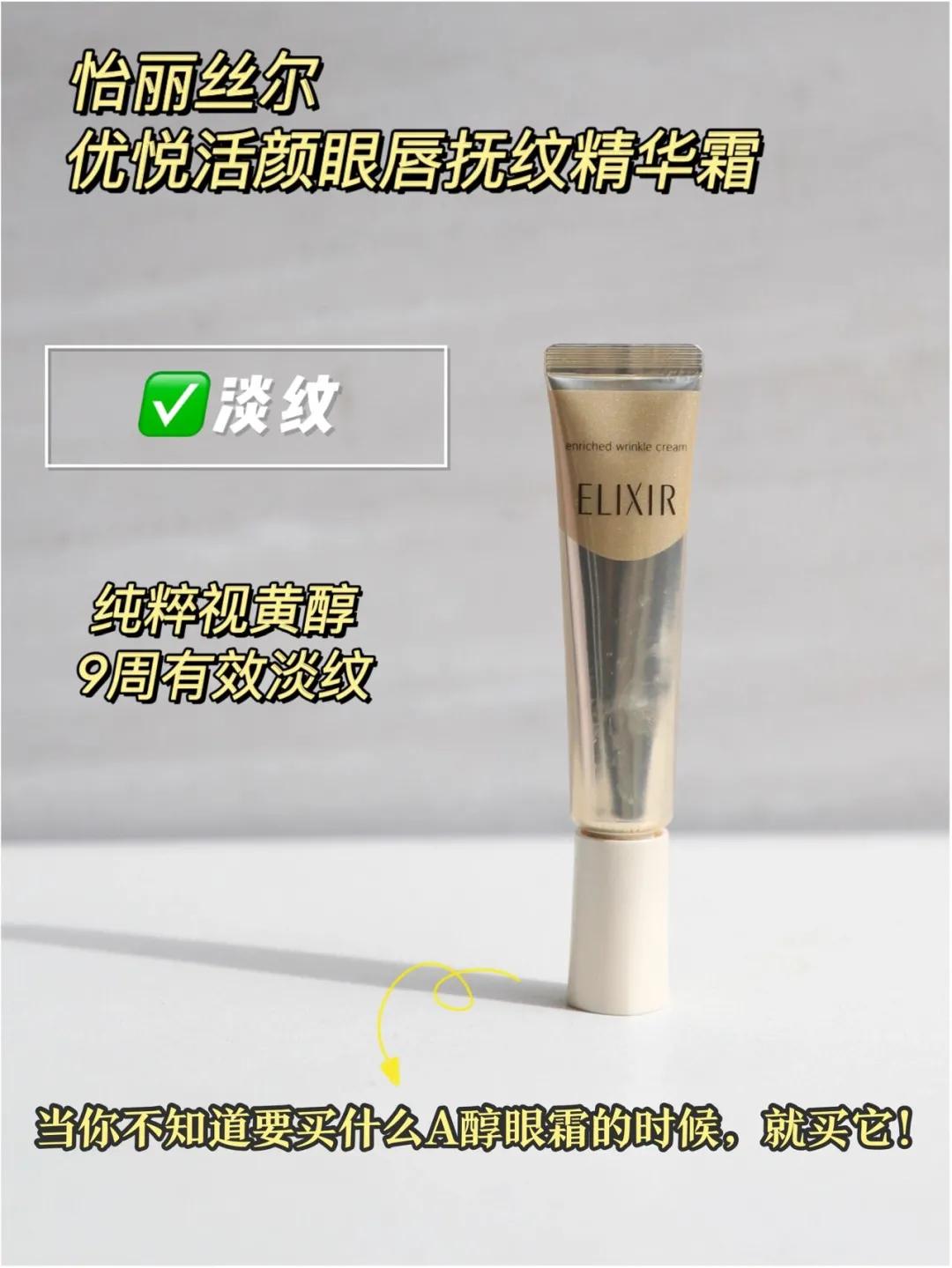 怡丽丝尔抗皱淡纹眼霜,怡丽丝尔眼霜越用眼纹越多