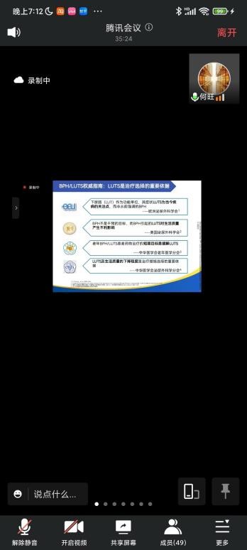 Bph和高血压共病管理云论坛第一期成功举办