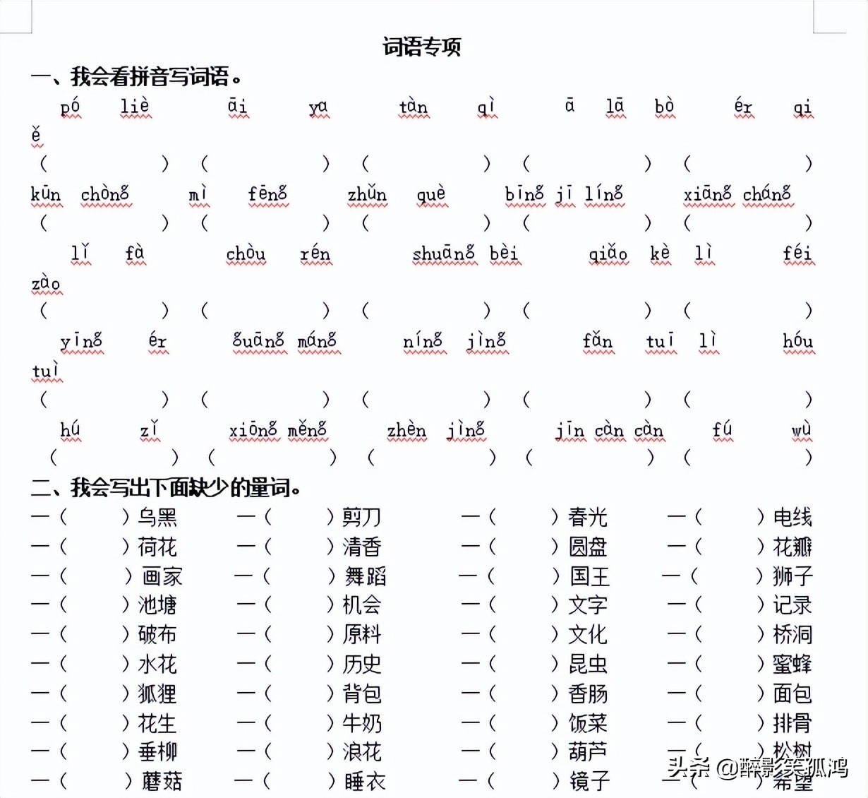 人教版2021三年级语文下册词语表,人教版三年级语文下册词语练习题
