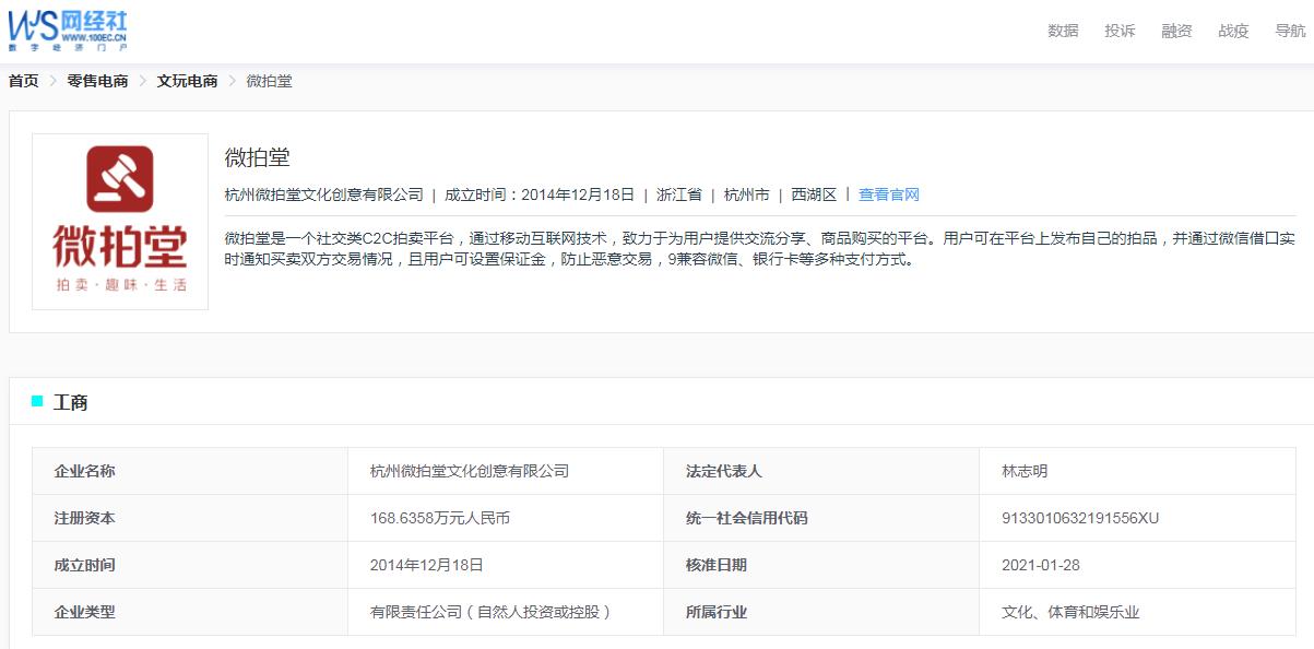 「电诉宝」“微拍堂”被指夸大宣传不能进行七天无理由退货