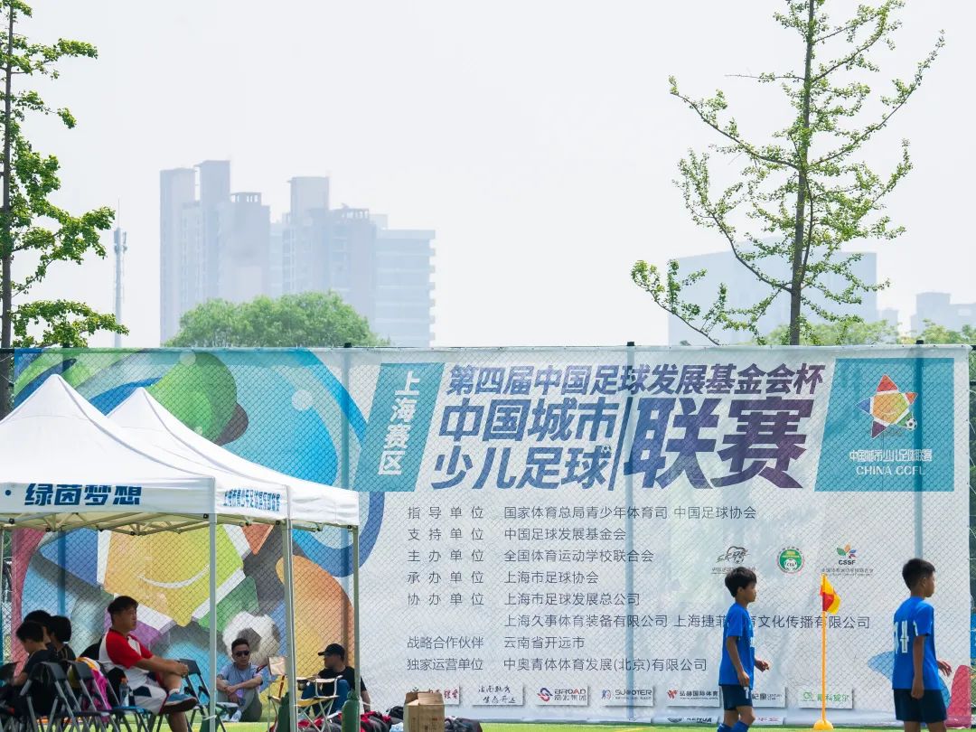 中国足球发展基金会杯总决赛,中国上海足球世界大赛