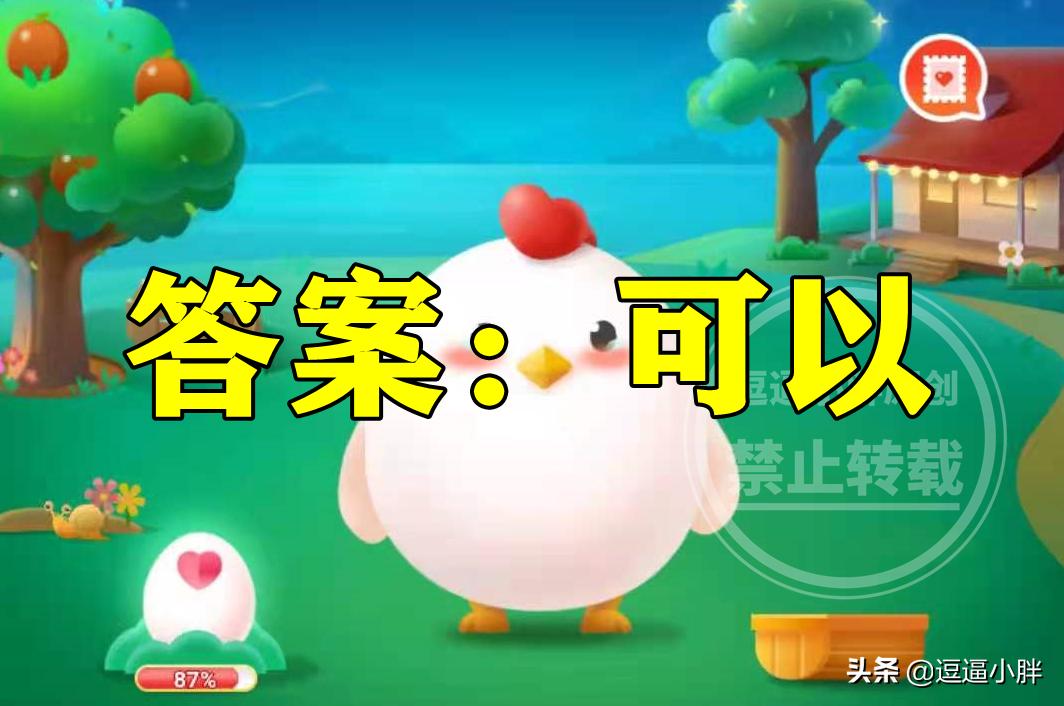 蚂蚁庄园购买火车票上限,蚂蚁庄园购物车