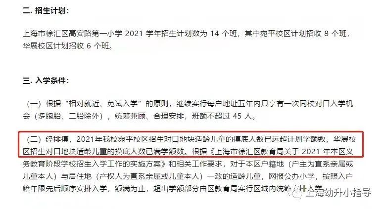 浦东牛娃升学路径,牛娃的教育规划