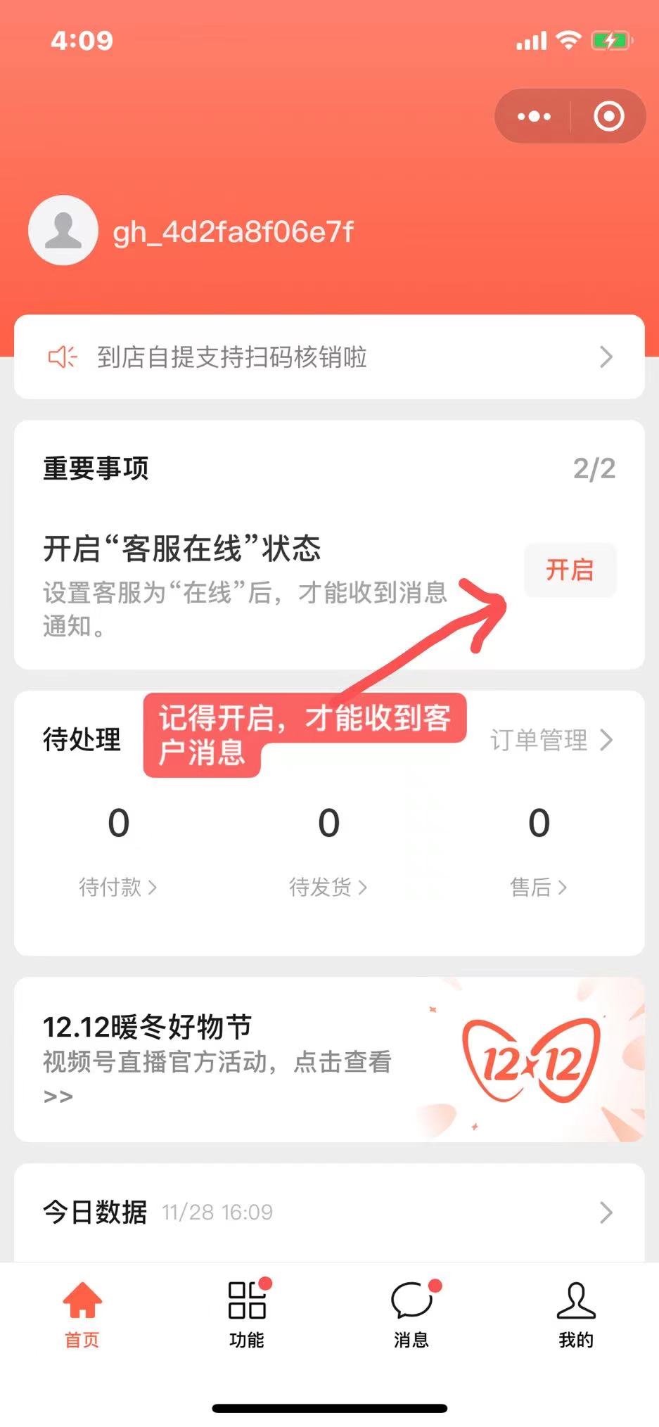 微信如何开通微信小商店,微信号怎么注册小商店