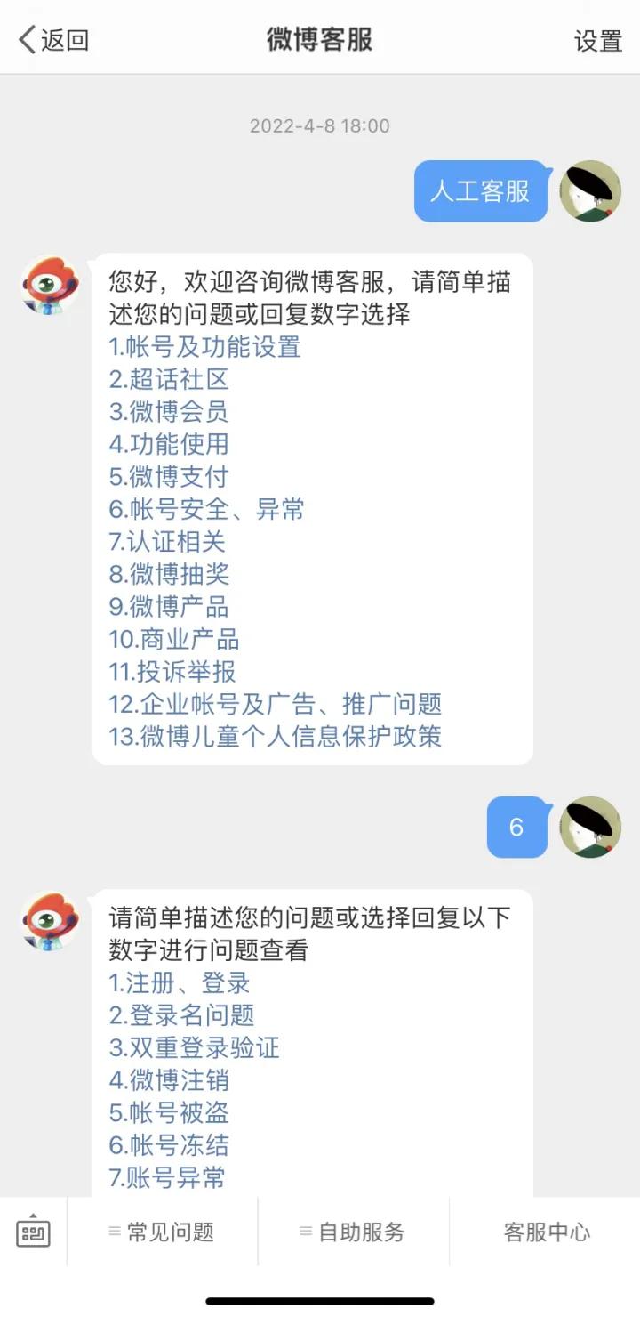 微博账号丢失登录不上怎么转人工,微博密码忘记了怎么找回微博账号