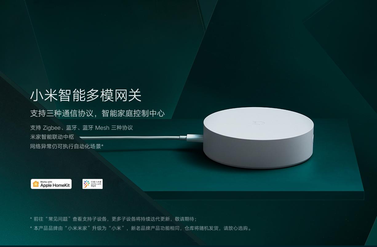 智能家居小米生态选几个网关,小米智能家居最好用什么网关