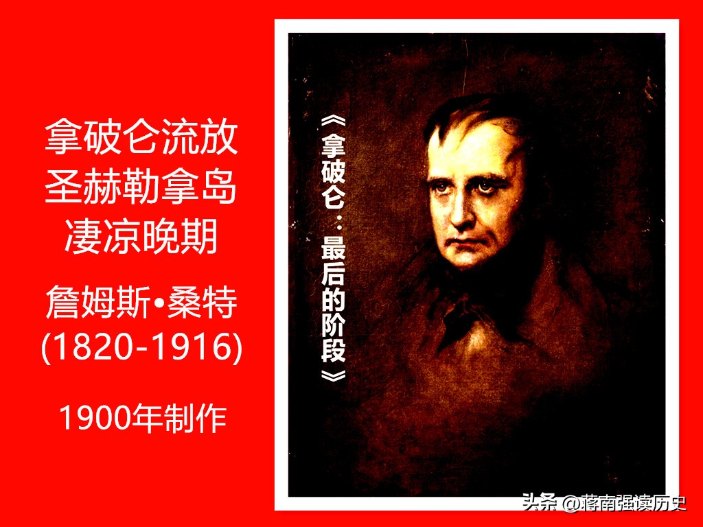 老美没出一分钱，用拿破仑国民的钱，来买法属路易斯安娜