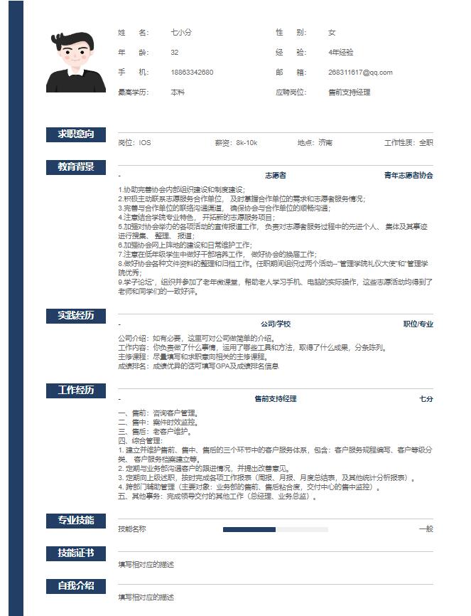 求职简历要写简历名称吗,个人求职简历怎么写最好