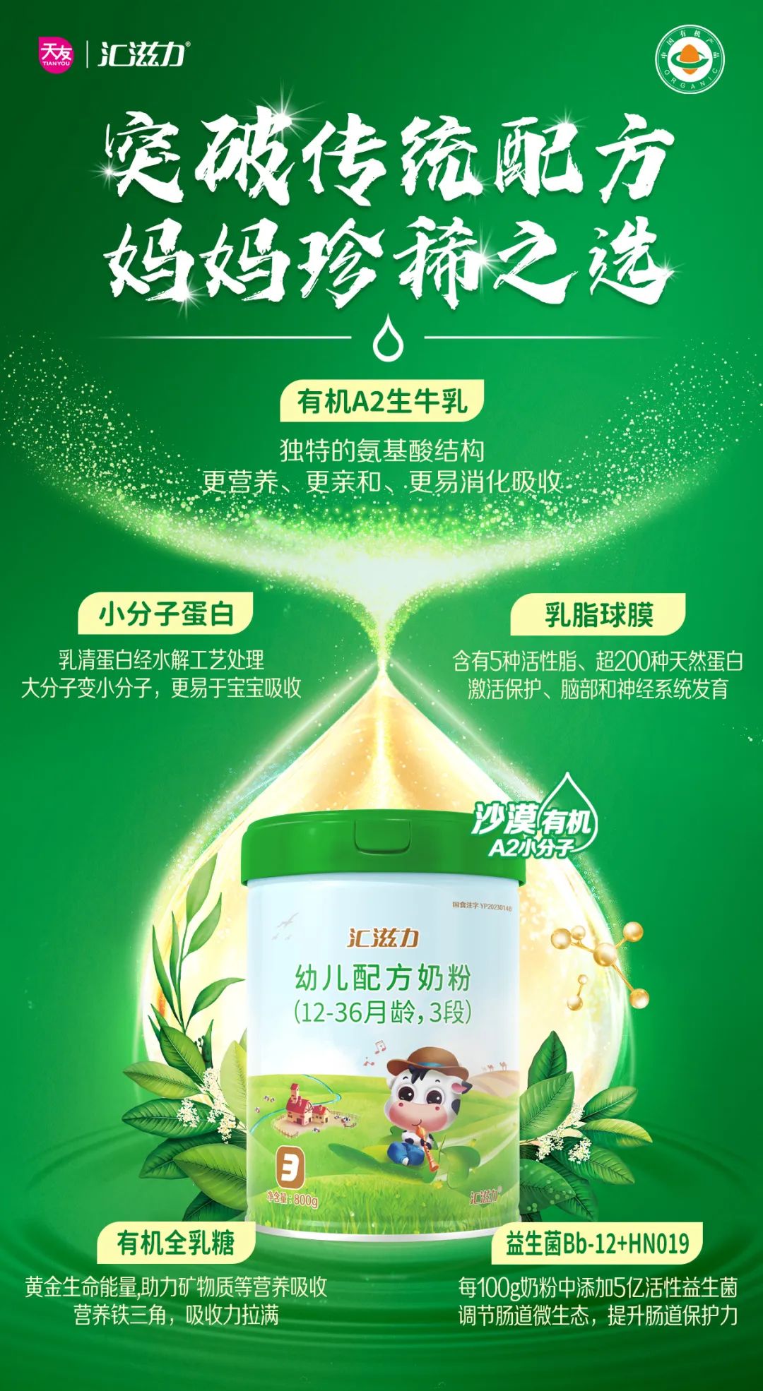 沙漠有机小分子奶粉,沙漠有机a2牛奶