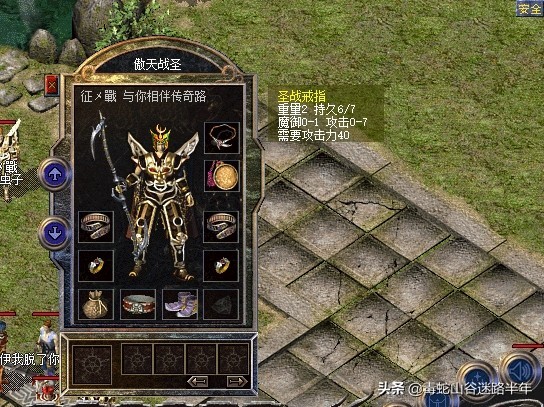 热血传奇百区第一战士装备,热血传奇百区第一战士的装备