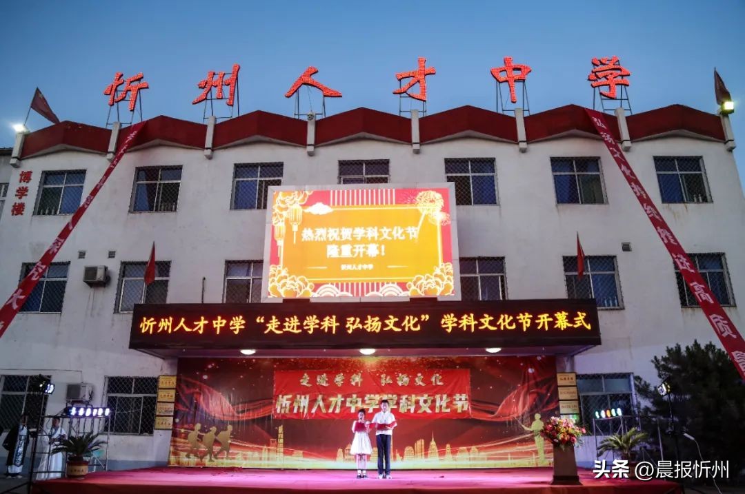 忻州文化节,忻州人才中学顿村校区直播