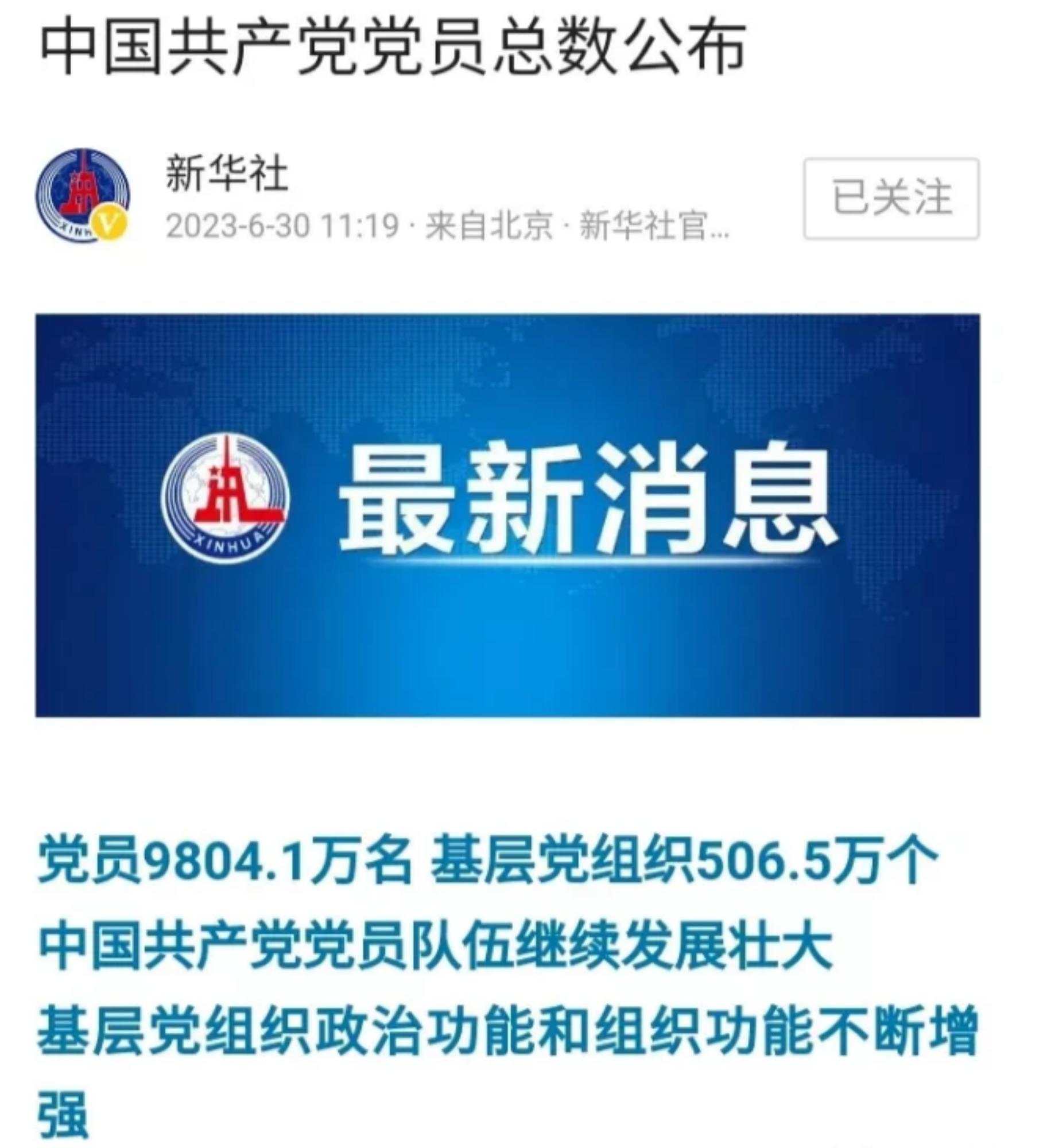 全国党员统计数据,全国党员数最新数据